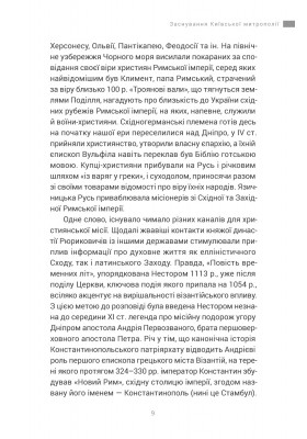 УГКЦ: зацікавлений погляд